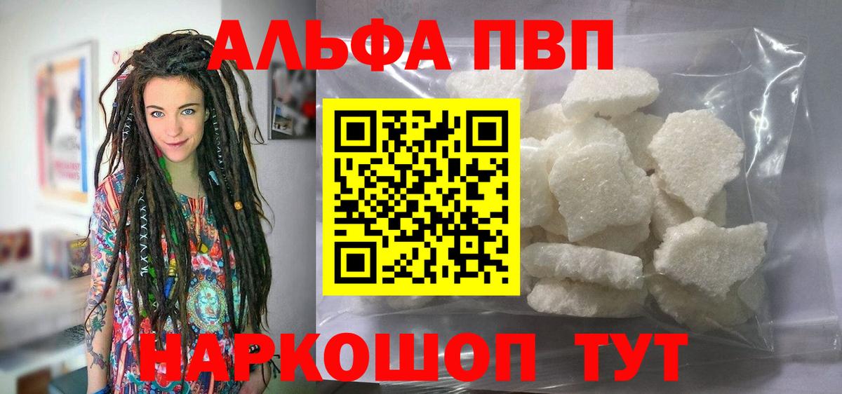 Alfa_PVP СК КРИС  APVP СК КРИС  Alpha PVP  Каменск-Шахтинский  Alpha PVP Соль  Вход с VPN 