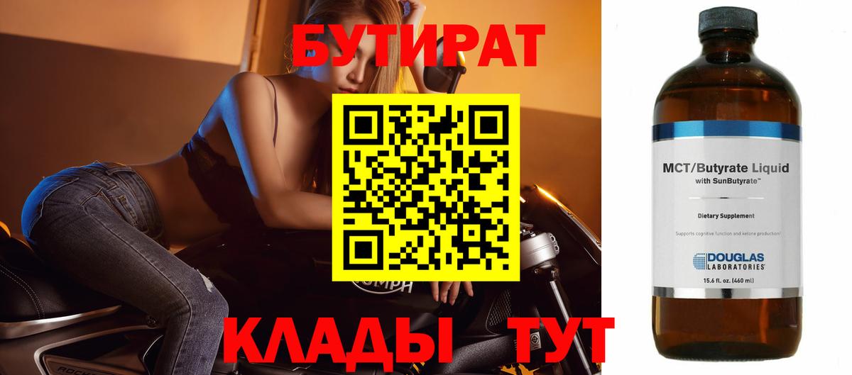 Каменск-Шахтинский  Бутират BDO  Вход с VPN 