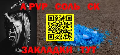 соль ск Боровичи