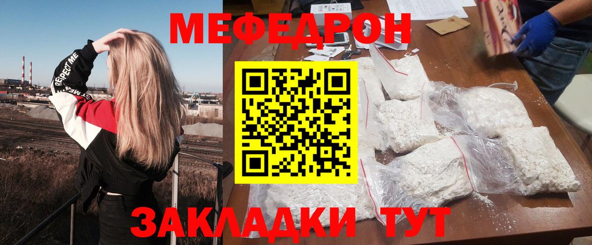 МЕФ  Вход с VPN  МЕФ mephedrone  Каменск-Шахтинский  Мефедрон мука  Мефедрон 